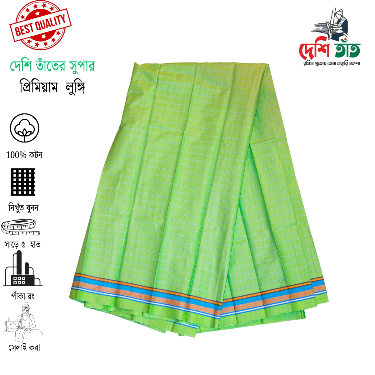 দেশি তাঁত প্রিমিয়াম স্বাধীন লুঙ্গি , ১টি লুঙ্গি + ১টি গিফট বক্স = ১২০০ টাকা (ডেলিভারি চার্জসহ)