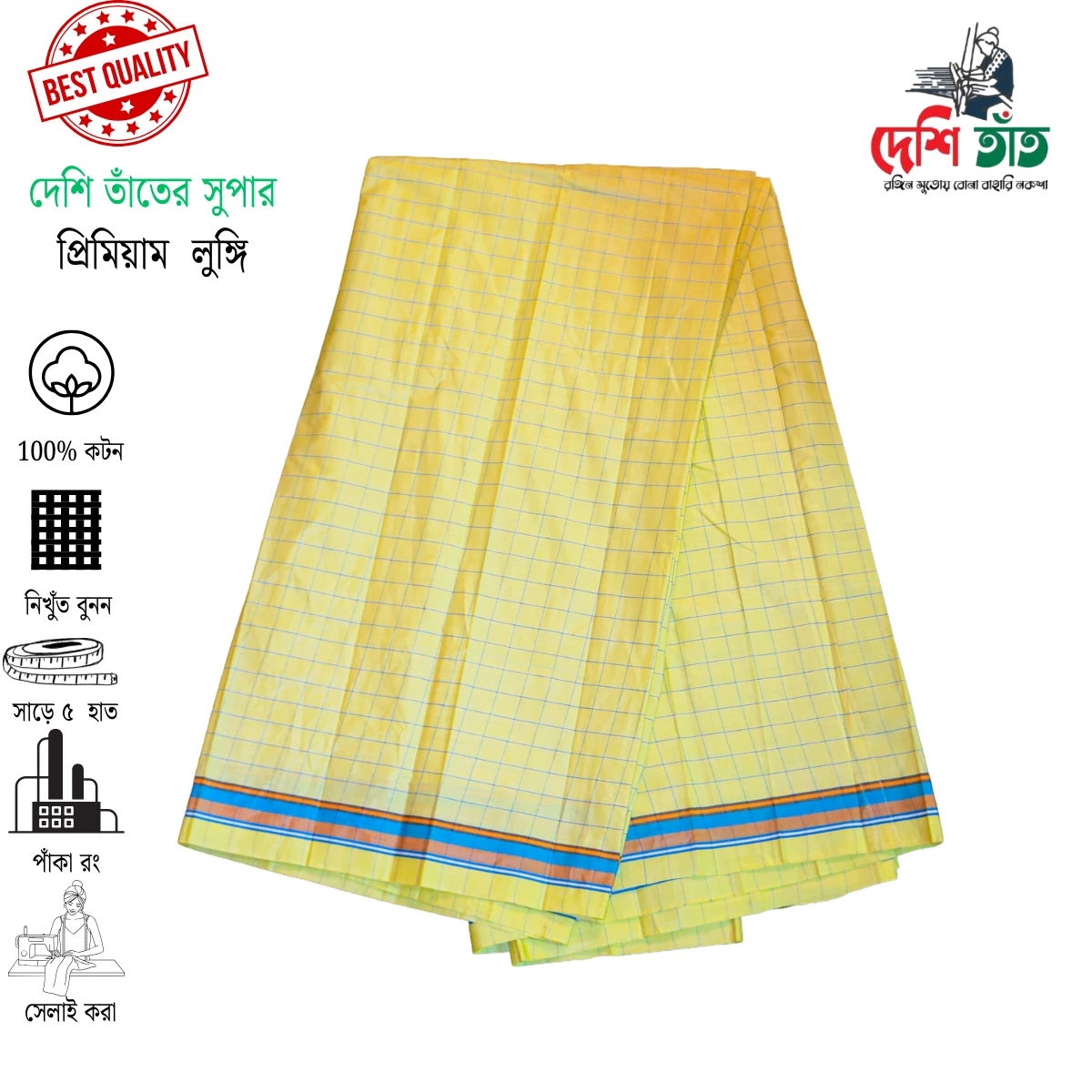 🌿 দেশি তাঁত প্রিমিয়াম স্বাধীন লুঙ্গি , ১টি লুঙ্গি + ১টি গিফট বক্স = ১২০০ টাকা (ডেলিভারি চার্জসহ)