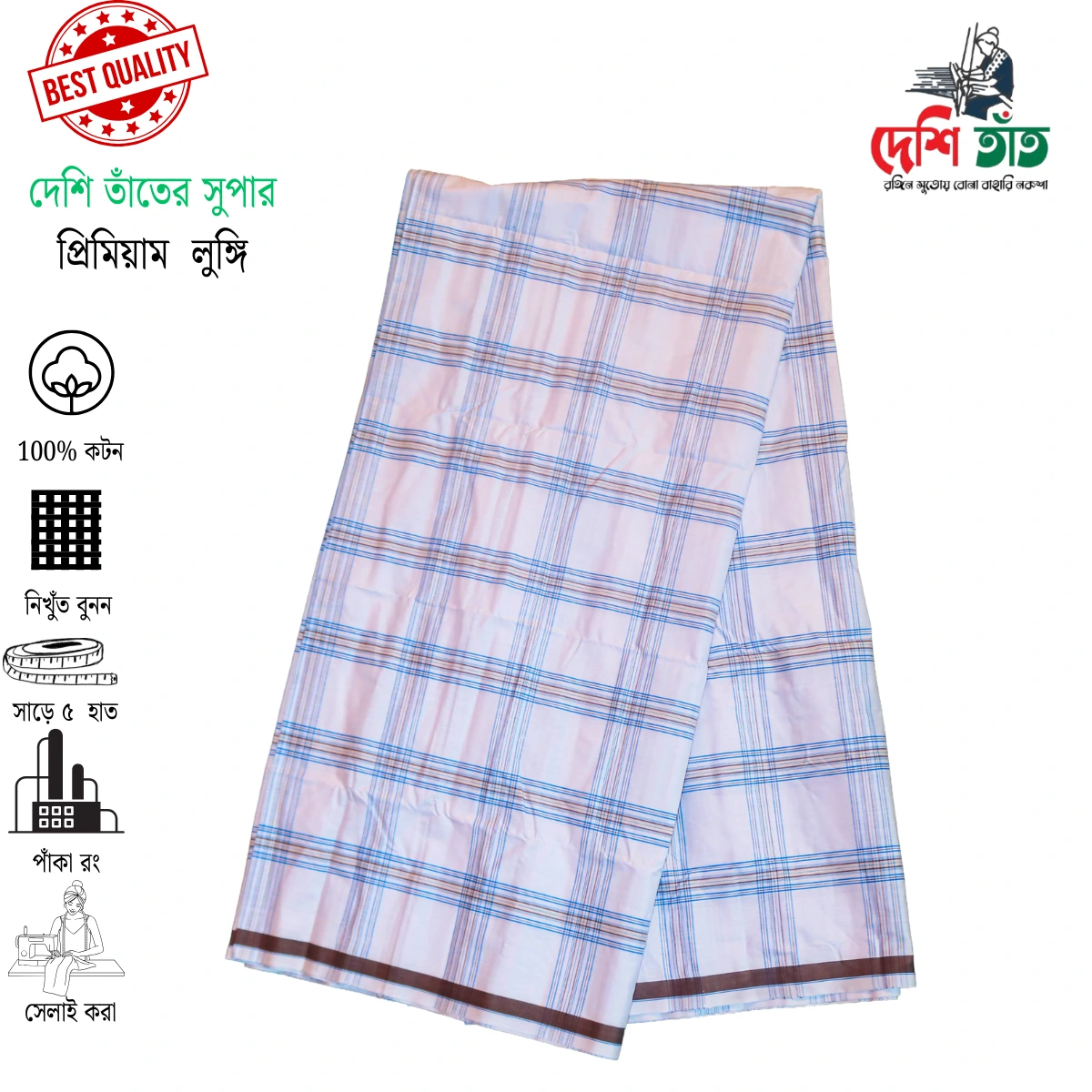 🌿 দেশি তাঁত প্রিমিয়াম উৎসব লুঙ্গি , ১টি উৎসব লুঙ্গি + ১টি গিফট বক্স = ৯৫০ টাকা (ডেলিভারি সহ)
